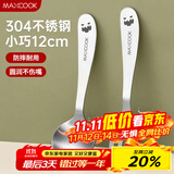 美厨（maxcook）304不锈钢叉勺套装 餐叉餐勺儿童餐具2件套 MCGC9806
