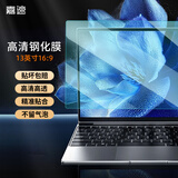 嘉速13.3英寸(16:9)高清钢化膜 高清钢化玻璃保护贴膜 适用联想Thinkpad S2/X13 L13 惠普 戴尔