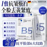 DR.CFUN积雪草B5面膜补水保湿去黄提亮肤色晒后修护抗皱紧致敏感肌男女士