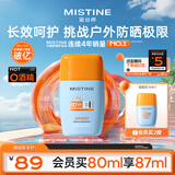 Mistine蜜丝婷高倍防晒霜摇摇乐40ml户外防水防汗防紫外线学生军训