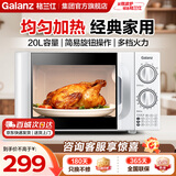 格兰仕（Galanz）微波炉家用 小型迷你 便捷机械旋钮 精准控温 六档火力 20升容量 微波炉D4