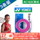 YONEX 尤尼克斯羽毛球拍手胶吸汗带yy超薄吸汗透气防滑平龙骨粘性柄皮 AC102C粉红 3条装超薄吸汗印尼产