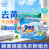 花王（KAO）酵素洗衣粉盒装850g+800g 浓缩去污渍机洗手洗衣服洁霸皂粉