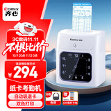 齐心（COMIX）考勤机打卡机京东自营 卡钟纸质打卡纸考勤钟音乐报时快速打卡自动吸退移位升级款 MT-321NS