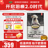 欧恩焙加拿大原装进口无谷小型犬低温烘焙配方全犬粮全阶段成犬幼犬狗粮 【拒绝泪痕】兔肉小型犬5磅/2.27kg
