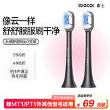素士(SOOCAS)电动牙刷头 软毛云感刷头 素士成人牙刷通用刷头两支装 黑色2支装