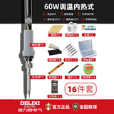 德力西电烙铁家用套装锡焊枪电烙铁小型电焊笔维修焊接神器专业级电洛铁 60w调温-速热恒温智能-15件-带表