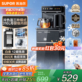 苏泊尔（SUPOR）茶吧机 家用高端客厅用饮水机下置式 新款智能茶吧柜饮水机一体 饮水烧水一体机立式水吧台 【升级旗舰】冰胆制冷制热丨316L不锈钢丨 冷热型