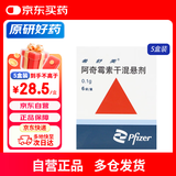 【原研药】希舒美 阿奇霉素干混悬剂 0.1g*6袋/盒