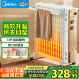 美的（Midea）【金缕衣】取暖器家用/电暖器/电暖气/加湿烘衣/13片全屋取暖器/电热油汀取暖器NY2213-18GW