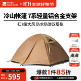 牧高笛（MOBIGARDEN）  冷山帐篷  户外徒步露营防风防雨大空间双层三季铝杆帐篷 三人/暖沙色