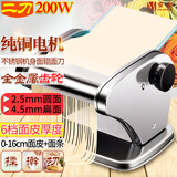 安尚电动面条机多功能不锈钢压面机全纯铜电机家用饺子馄饨皮机粗细圆扁全自动小型轧揉擀制切出面机器 200W纯铜电机 全金属齿轮 不锈钢2刀 原色