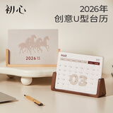 初心台历2026年马年创意日历相框桌面摆件元旦新年礼物送女生男生朋友定制图案年会礼品奖品送员工实用 2026台历相框-胡桃木