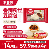 和善园【59.9元任选4件】早饭包子懒人速食食品 肉包馒头烧麦儿童生鲜速 香辣粉丝豆腐包480g(6只)