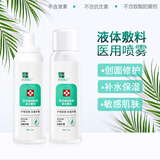 荣晟医用修护敷贴医用液体敷料喷雾面部膜械字号敏感肌肤泛红痘印干燥 医用喷雾含贈品到手共3瓶450ml【日常护理】 医用敷料