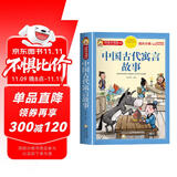 中国古代寓言故事 注音彩绘儿童版小学生版注音版 拼音读物青少年版 小学一二年级三年级课外阅读书籍 儿童文学读物7-10岁