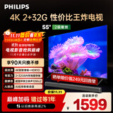 飞利浦（PHILIPS）55英寸4K超高清智慧全面屏 高频调光护眼 远场AI语音智能液晶平板电视机55PUF7590/T3国家补贴15%