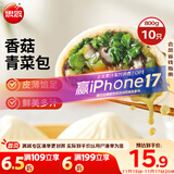 思念香菇青菜早餐素菜包800g10只包点早餐半成品食品早点早饭