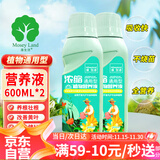 漫生活植物营养液600ml*2通用型绿植绿萝花卉水培花草盆栽花肥料天堂鸟