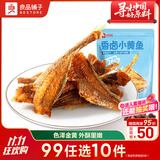 良品铺子 香卤小黄鱼118g肉类零食即食海鲜小吃小鱼仔休闲追剧零食