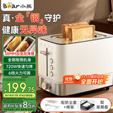 小熊（Bear）早餐机 烤面包机 吐司机馒头 多士炉 三明治机多功能家用自动小型烤面包片轻食机不锈钢 DSL-F02H5 | 6档速热丨高品质全钢