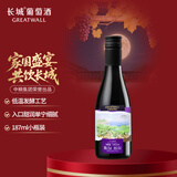 长城 海岸葡园 高级精选梅鹿辄干红葡萄酒 187ml 单瓶装 中粮出品
