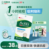 曼秀雷敦（Mentholatum）乐肤洁隐形痘贴 痘痘贴轻薄遮瑕可上妆吸脓抗痘 日夜可用38片