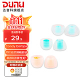 达音科（DUNU） 耳机套入耳式硅胶套耳帽胶圈软塞套耳塞适用于AKG铁三角漫步者Beats森海有线耳机 Candy 糖果套 S/M/L 各一对