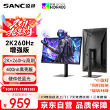 SANC盛色27英寸 2K260Hz Fast IPS快速液晶1ms响应 硬件低蓝光 旋转升降电竞电脑显示器屏幕G73增强版