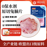 康大食品（KANGDA FOOD）兔腩片 净重2斤 新鲜0保水剂出口品质活兔现杀速冻锁鲜