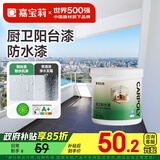 嘉宝莉（CARPOLY）厨卫阳台漆 防水乳胶漆耐候外墙漆内墙厨卫防霉防潮墙面漆 1kg