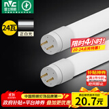 雷士（NVC）T8led灯管日光灯管灯条灯带1.2米24W正白光（不含支架 需自购）