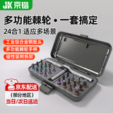 京锴棘轮螺丝刀套装 多功能省力拆装扳手24件合金钢批头十字六角梅花