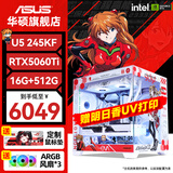 华硕（ASUS）全家桶 i5 12400F/14600KF/RTX5060显卡RTX5060Ti主机245KF游戏台式组装电脑主机整机DIY组装机 四：245KF丨华硕5060TI丨白色 组装机