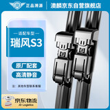 澳麟无骨雨刮器对装江淮瑞风S3雨刷器/雨刮片原厂原装尺寸A级胶条23/15