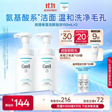 珂润（Curel）保湿洁颜泡沫双支装150ml*2 弱酸性洁面 氨基酸洗面奶 敏感肌适用