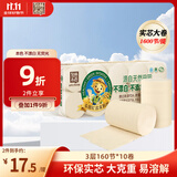 泉林本色无芯卷纸 3层160节*10卷 不漂白多节数 易溶卫生实芯卷厕纸巾
