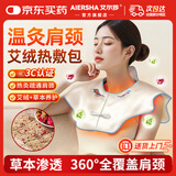 艾尔莎肩颈热敷电加热艾灸艾草披肩护肩肩膀发热专用艾灸颈部披肩热敷包 【艾灸滋养+温经通络】云朵肩颈热敷披肩HJ-A 九档温控/加大覆盖/速热恒温