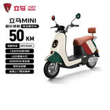 立马电动摩托车【CCTV大国品牌】MINI 80公里长续航1200W电机60V20Ah铅酸家用校园电动车 品红绿