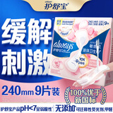 护舒宝新年礼物屈臣氏Whisper 护舒宝日用 液体卫生巾敏感肌系列 液体 240mm 9片 日用