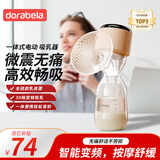 多啦贝啦(Dora bela)电动吸奶器 自动挤拔奶器便携一体式吸乳器孕妇产后按摩催乳6008
