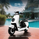 立马【CCTV大国品牌】电动摩托车H8 高速续航58KM1500W电机72V20Ah铅酸电池电动车 梦幻白