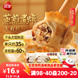 三全 饺子王 猪肉玉米+猪肉口味+菌菇三鲜 420g*3袋36只 早餐蒸煎煮炸
