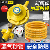 沐唯（muvi）液化气减压阀煤气罐专用阀门新国标家用安全阀和天燃气波纹防爆管