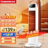 长虹（CHANGHONG）取暖器暖风机电暖气电暖器家用热风机小太阳塔式立式广角办公室卧室 即开即热【遥控+左右摇头】 1