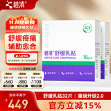 睦清舒缓乳贴乳头膏皲裂霜呵护哺乳喂奶产后孕妇护肤品 新升级乳贴*32片
