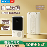 ROCK【3C认证可上飞机高铁】充电宝自带双线移动电源大容量20000毫安22.5W双向快充PD20W便携小巧米白
