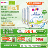 喜宝（HiPP）德国珍宝版 有机益生菌 婴幼儿配方奶粉2段（6-12个月）600g/盒*4