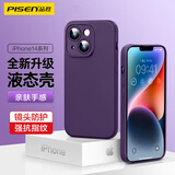 品胜 适用苹果14手机壳 iphone14柔性液态手机壳全包防摔超薄保护套亲肤手感男女款直边保护软壳深紫色
