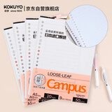国誉(KOKUYO)A5活页纸Campus活页本替芯笔记本子活页纸内页 9mm20行备注 50张/本 4本 WCN-CLL3518